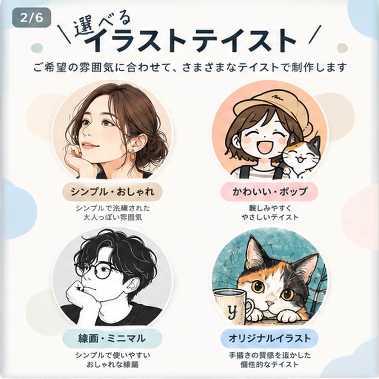 SNSで使えるオリジナルアイコンを制作します シンプルからかわいい系まで幅広く対応します イメージ2