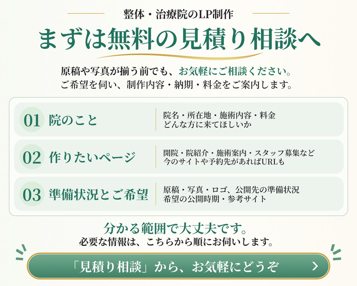 整体・治療院特化！集客につながるLPを制作します 原稿なしでもOK！文章・デザイン・公開までお任せください イメージ5