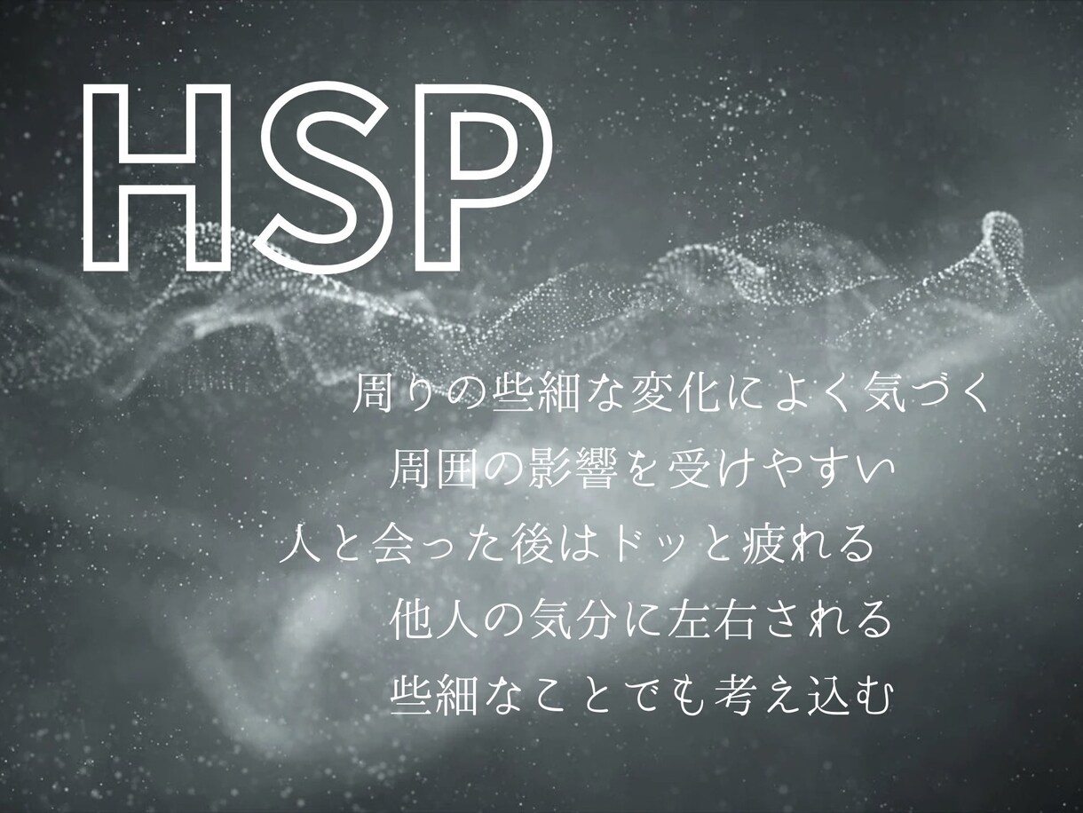現役カウンセラーがHSPの悩みを丁寧にお聴きします HSPの方限定⭐️繊細さに振り回されずに生きるために イメージ1