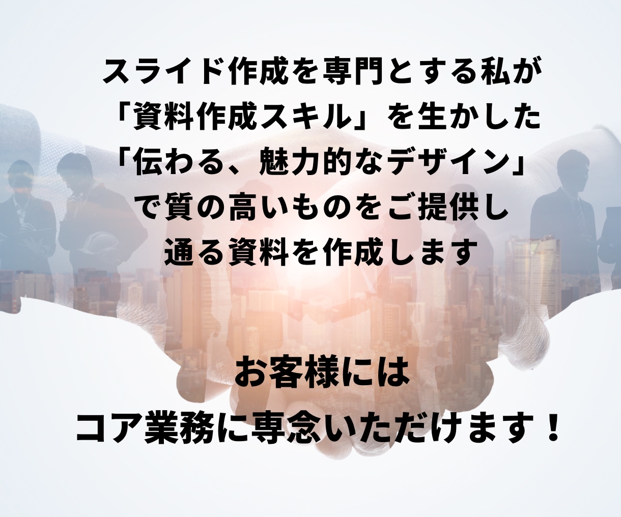 読み手に伝わる！心に刺さる資料作成致します 大量ページも可！有名インフルエンサー様のお取引実績多数経験有 イメージ3