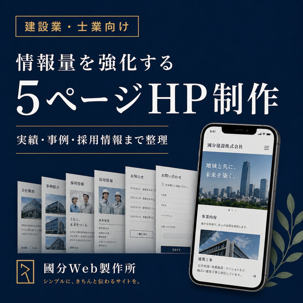 建設業・士業向け5ページHPを制作しますます 情報量を増やし相談前の不安を整理します イメージ1