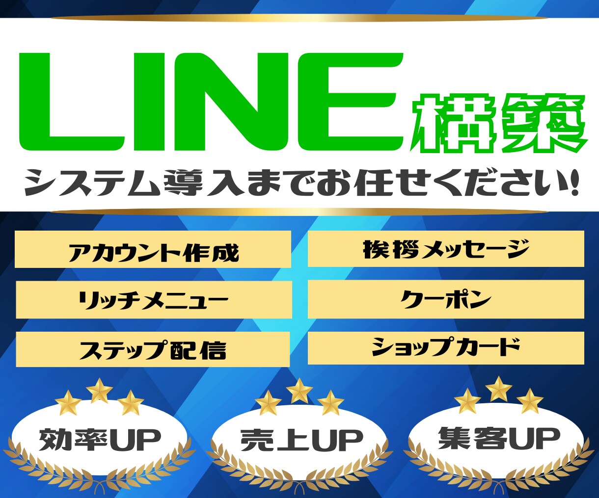 LINE構築～システム導入まで全ていたします ご要望に合わせた構築・導入全て代行します！ イメージ1