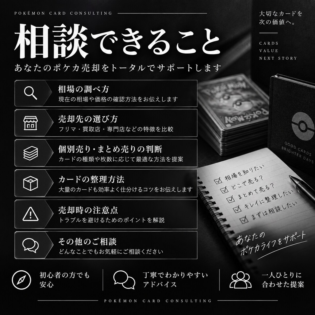 ポケカの売却・買取相談に乗ります フリマ・買取店を比較して売却方法を提案します イメージ3