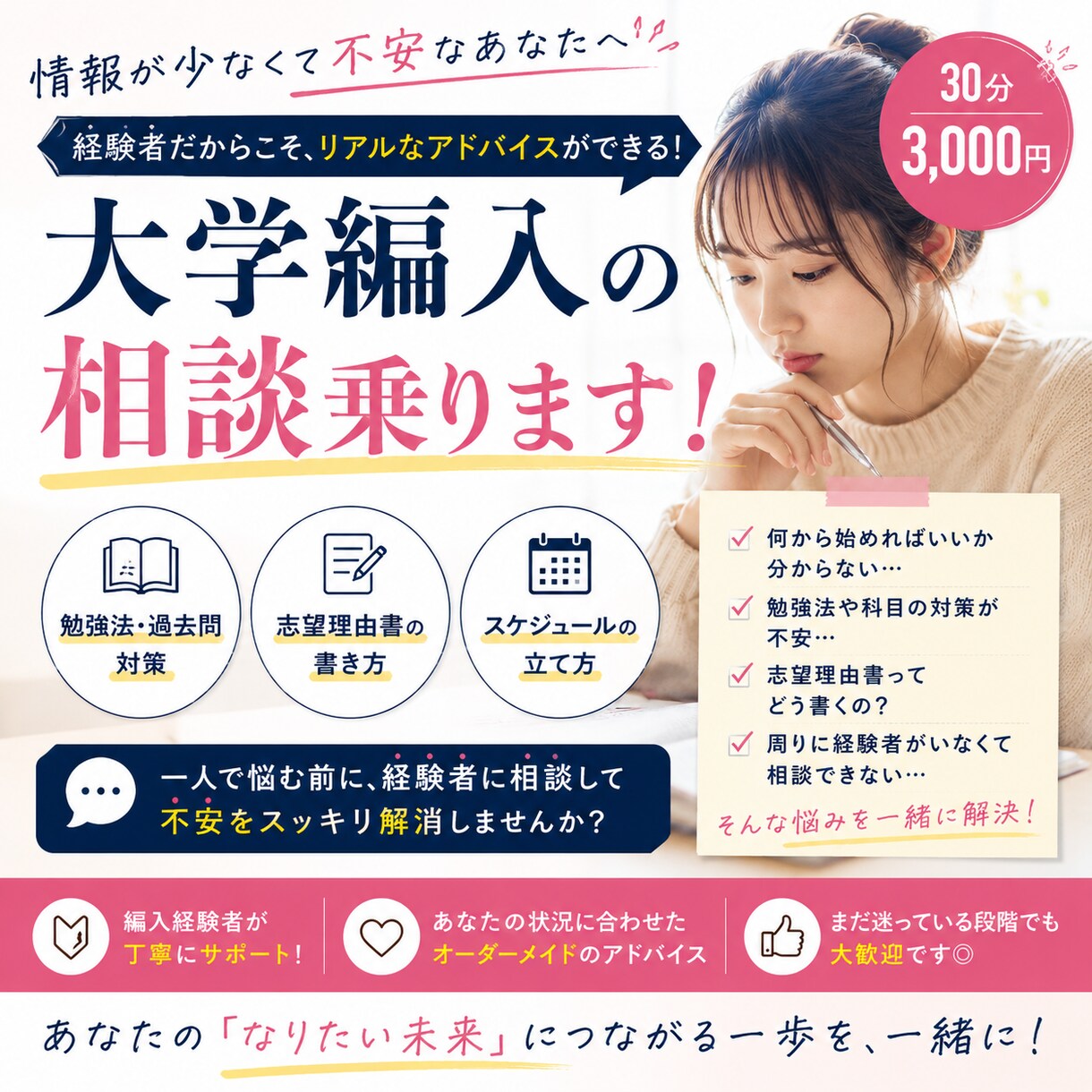 編入したいけど不安…を一緒に整理します 編入試験は情報戦。遠回りしないための相談窓口 イメージ1