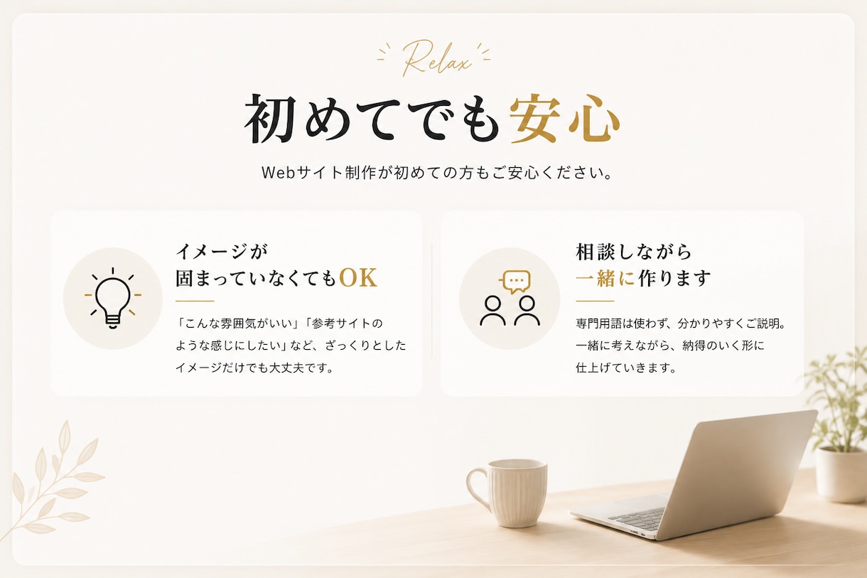 あなたの想いが伝わるホームページ制作します 初めてのホームページ制作も、わかりやすく丁寧にサポート イメージ7