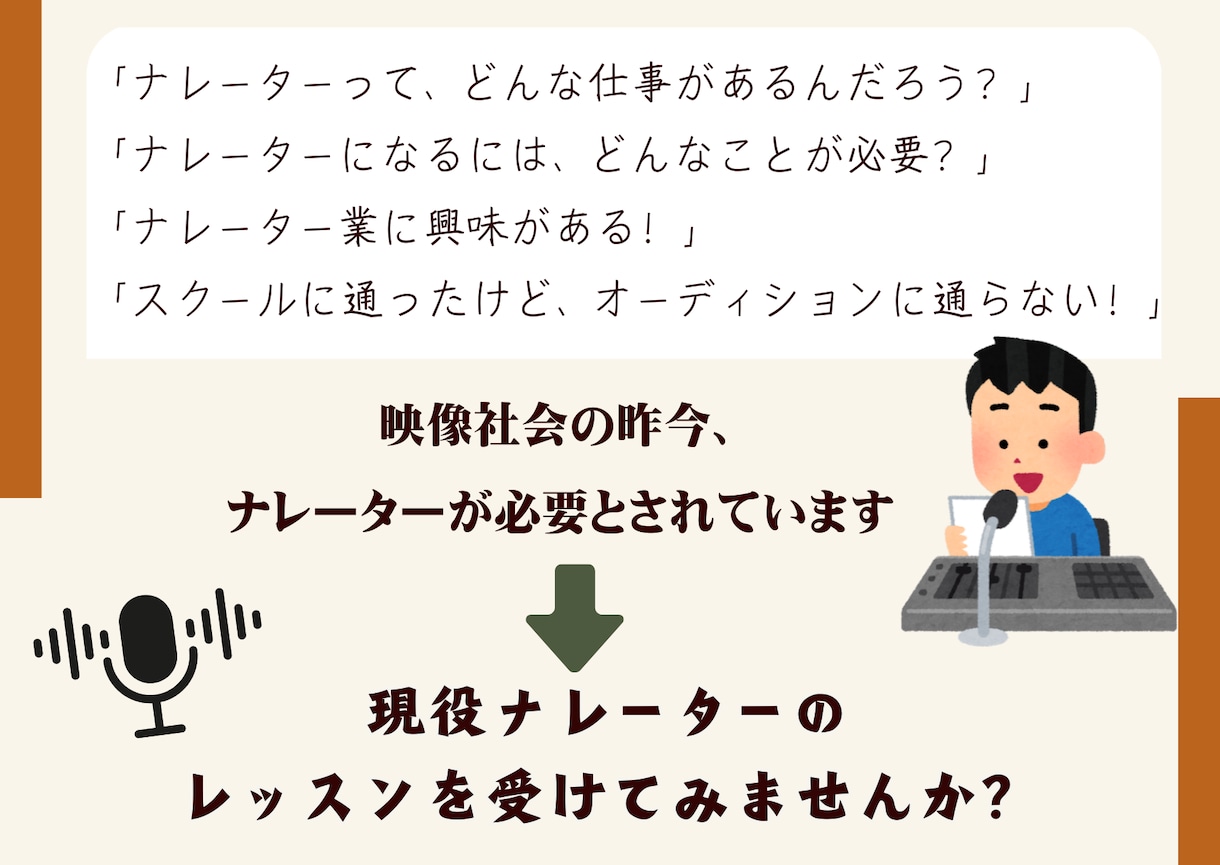 ナレーターになりたい方*.☽.｡.個人指導します ナレーターに興味がある！ナレーターになりたい！ イメージ2
