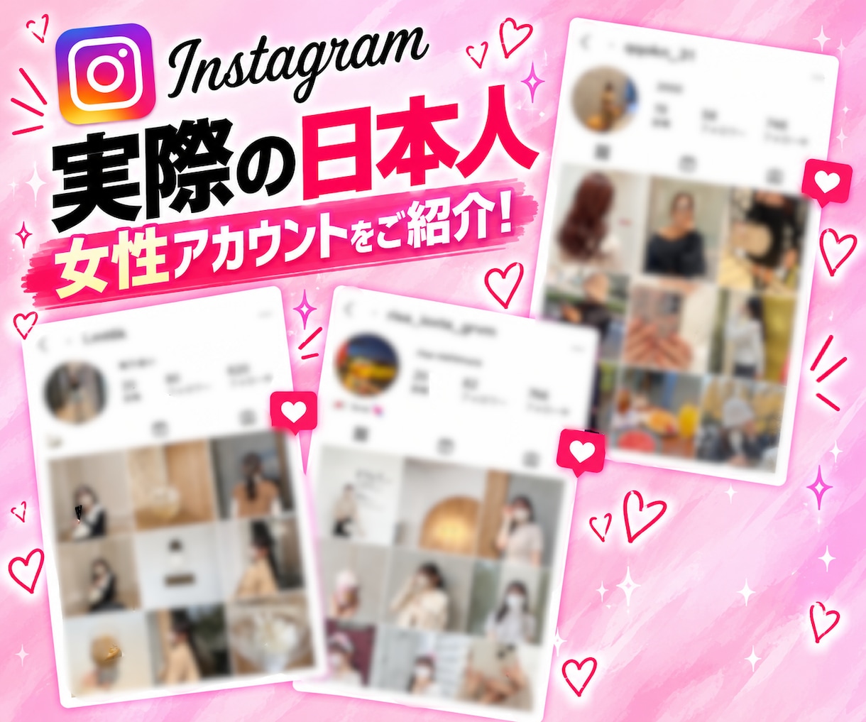 インスタ日本人いいね200件増やします トレンド感のある日本人男女アカウントから届くいいね イメージ2