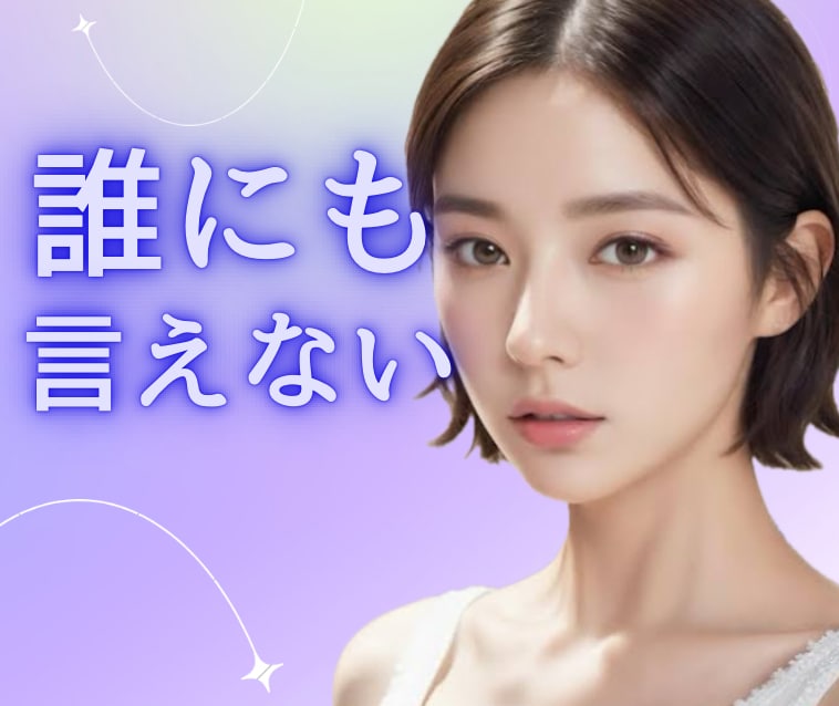 誰にも言えない悩みや心の声を優しくお聞きします 誰かと話したい/吐き出したい/雑談/愚痴/心の声/秘密/不安 イメージ1