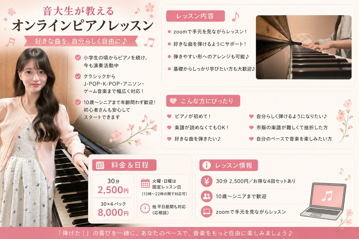 初心者向け 好きな曲を弾けるようにレッスンします クラッシックからポピュラーソングまで幅広く対応！ イメージ1