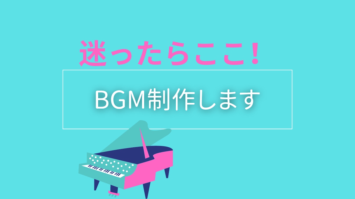 ループするBGMを制作します リクエストに合わせてBGMをお作りします！ イメージ1