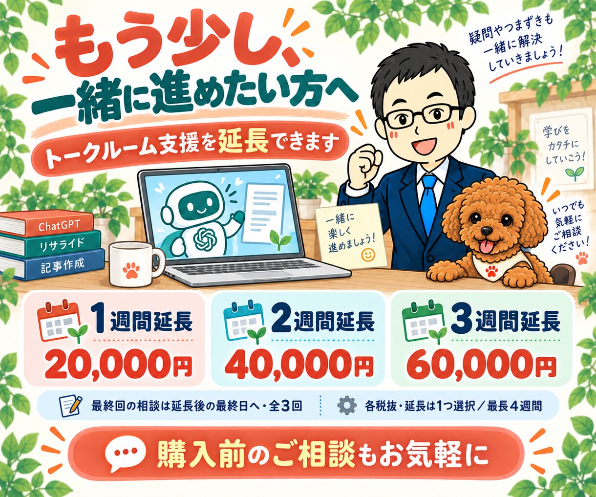 ChatGPTとリサライドでブログ自動化教えます アフィリエイト記事をツールで運用｜1週間支援 イメージ10
