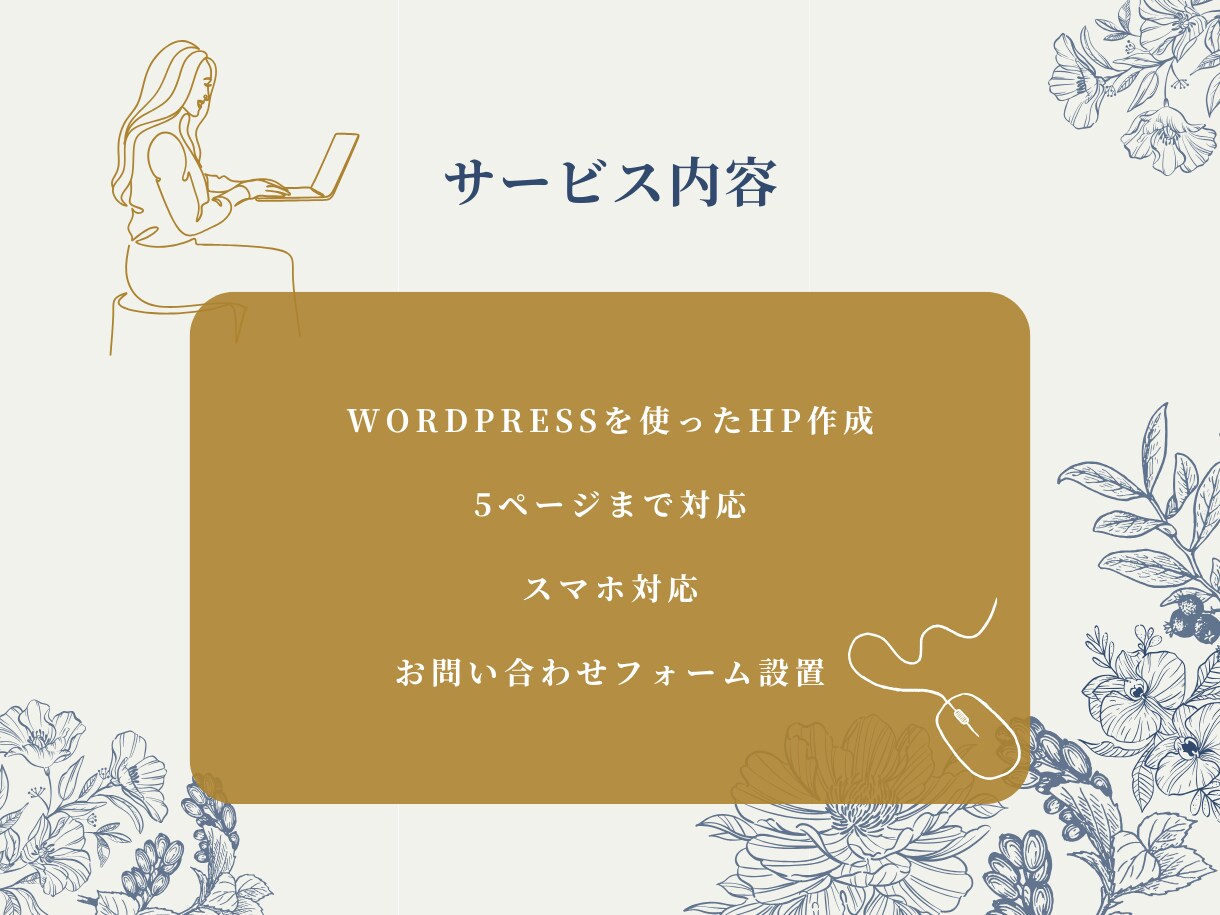 初心者向けホームページ制作｜安心サポートします ♪はじめてでも安心♪一緒に考えるホームページ作成 イメージ4