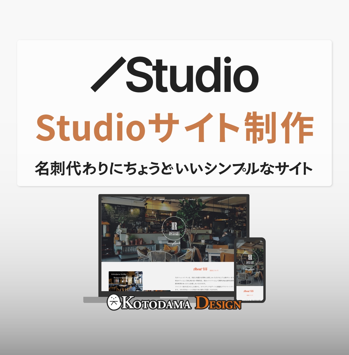 活動開始にちょうどいいSTUDIOサイト制作します 名刺代わりに使えるシンプルなサイト イメージ1