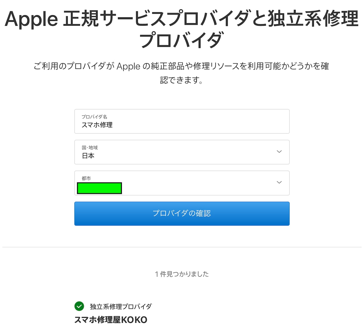 iPhone、Mac純正パーツで修理します Appleで登録し正式で修理します！ イメージ1