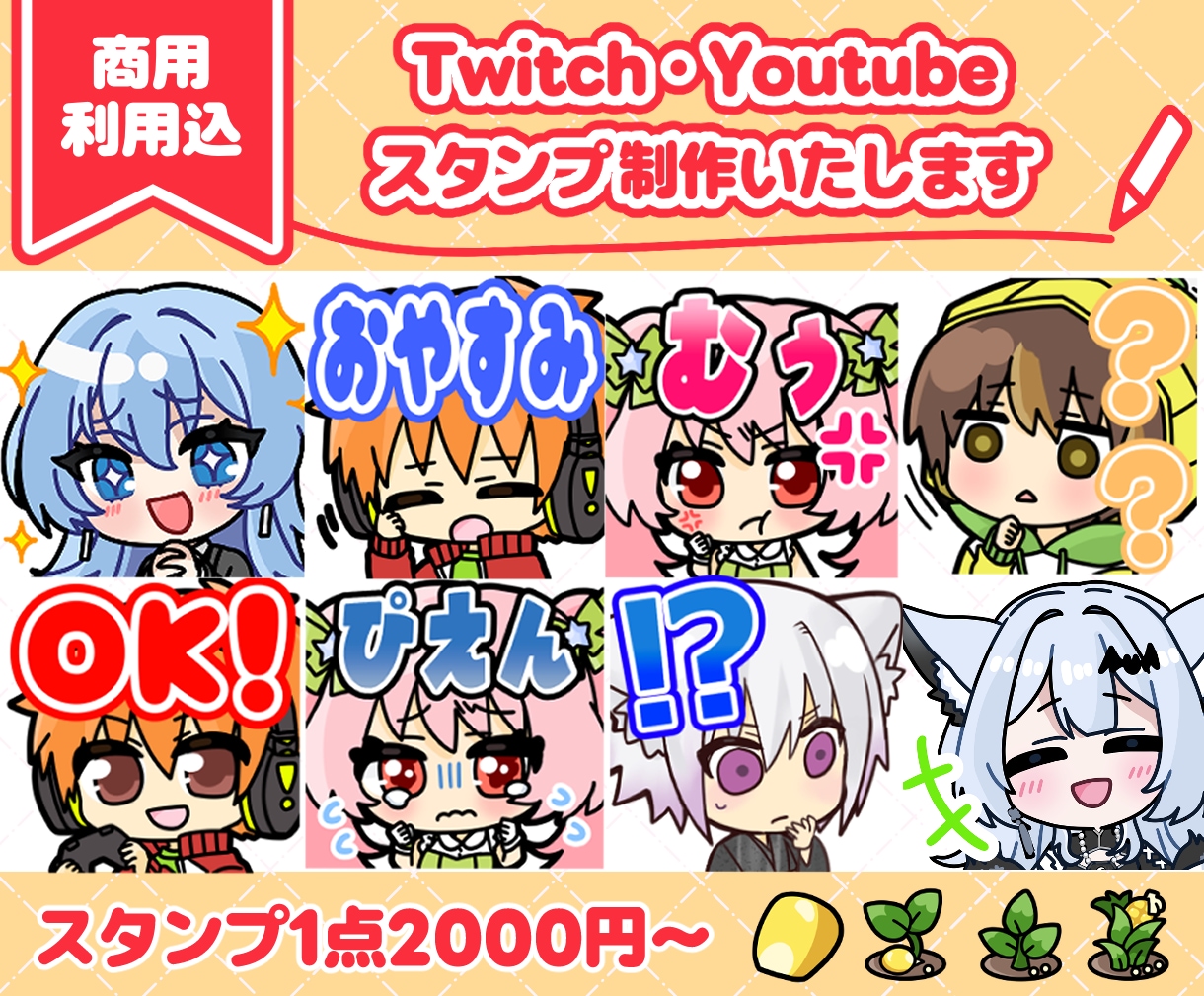 配信をもっとかわいく！バッジスタンプ作ります Youtube/Twitch/LINE　etc. イメージ1