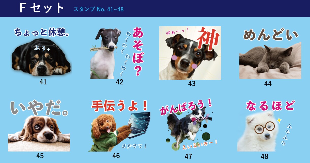 ペットやお子様の写真でLINEスタンプを制作します 50種類以上の豊富なデザイン！8個 ¥3,000〜で満足♪ イメージ8