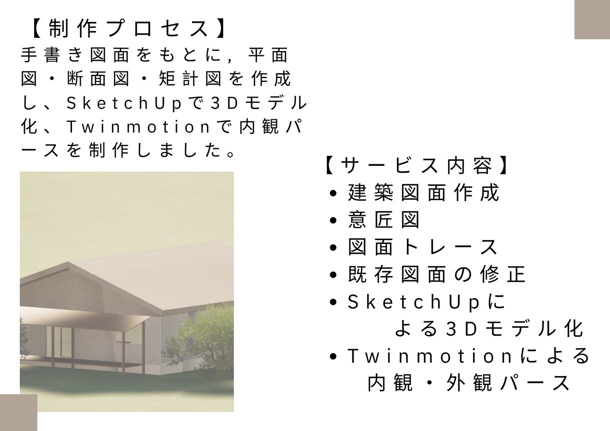 建築図面作成・3D化・パース制作します 平面図・意匠図・3Dモデル・内観パース対応 イメージ10