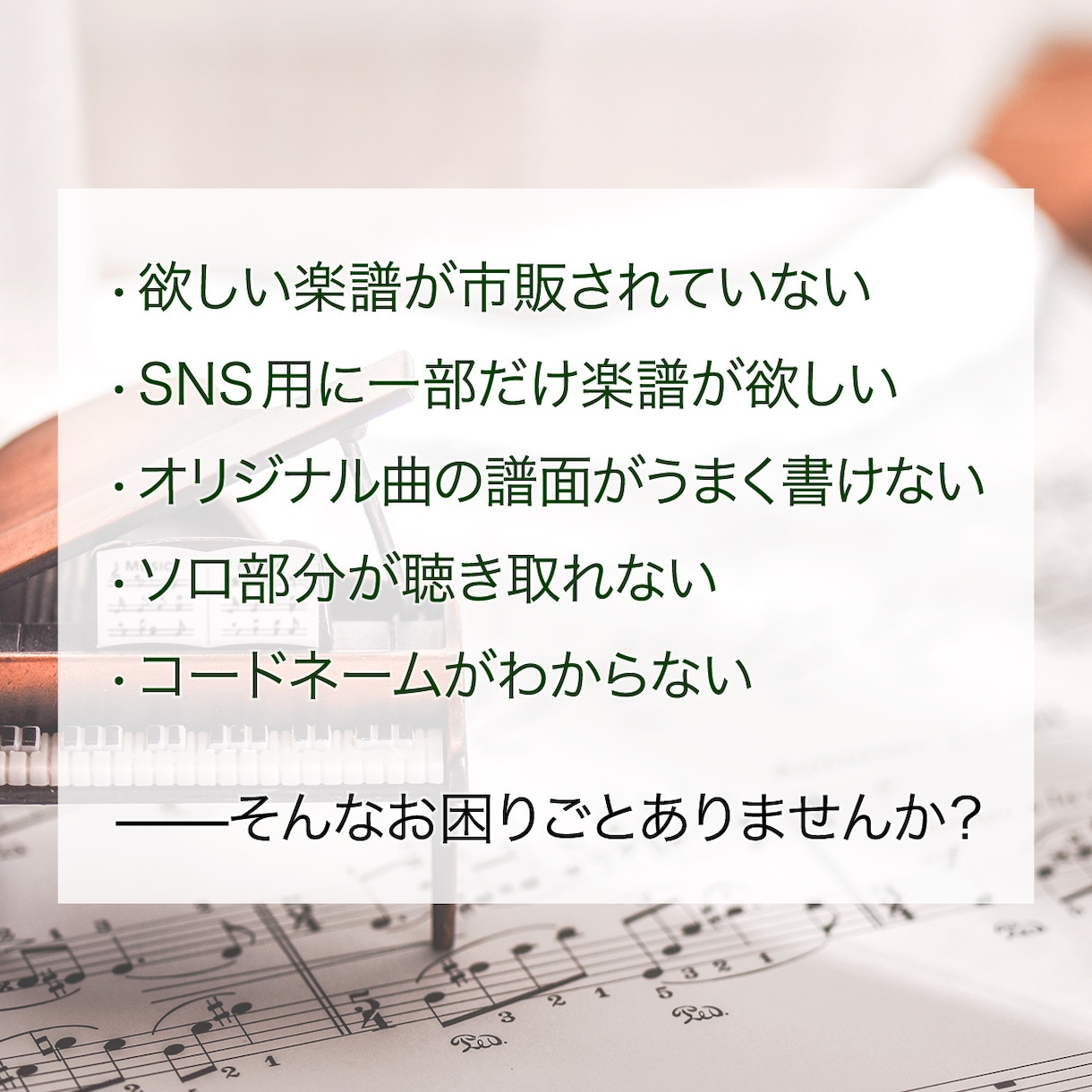 音源から耳コピで譜面を作成します メロディ・コード・ドラム／ポップス対応 イメージ2