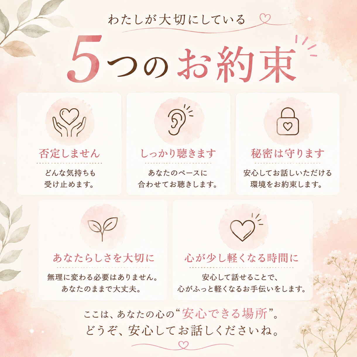 恋愛・家族・仕事・性の悩みまでお聴きします 人の痛みに気づけることを、あなたのために。 イメージ3