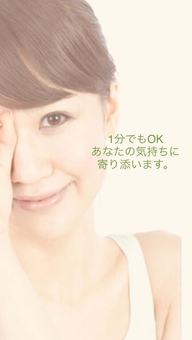 元言語聴覚士があなたの気持ちに寄り添います 1分でもOK！言葉にならない思いにも寄り添えたらと思います。 イメージ3
