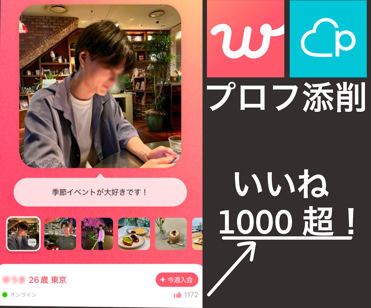 マッチングアプリのプロフィール添削します 大手恋愛コンサルのノウハウを継承したプロフィール設計 イメージ1