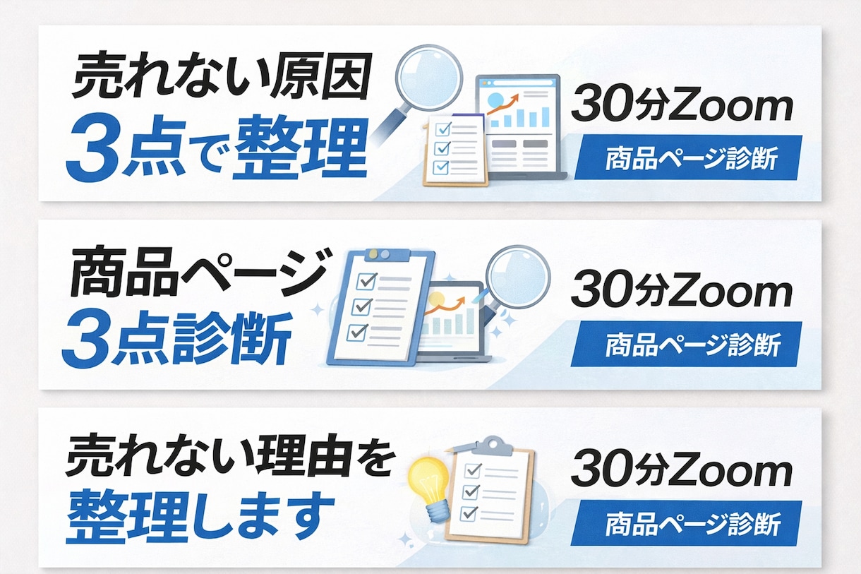 30分で商品ページの改善点を整理します 売れない原因を3点に絞って明確化 イメージ1