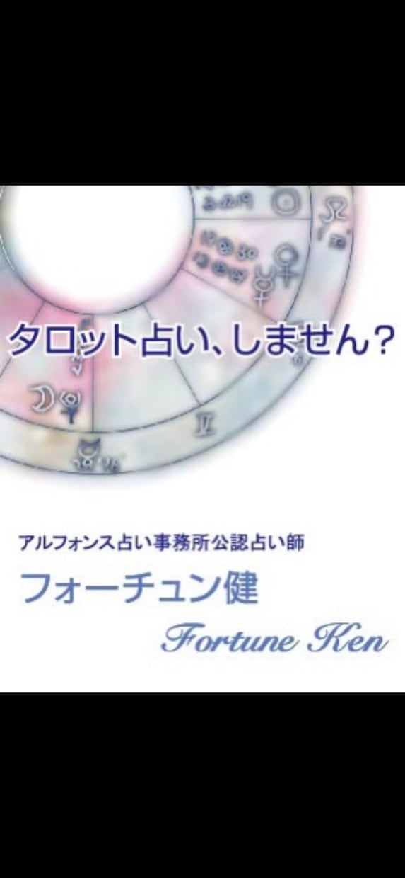 電話占いです。タロットにて鑑定いたします 運気アップのお手伝いをします。なんでもご相談下さい。 イメージ2