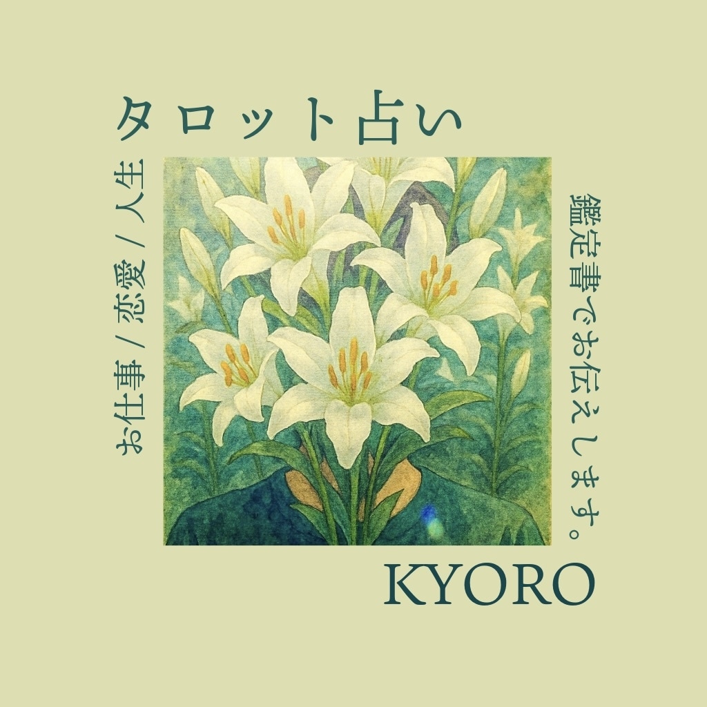 通話不要♪鑑定書納品⭐︎迷いのご相談の回答します 恋愛⭐︎お仕事など⭐︎現状とアドバイスをお伝えいたします。 イメージ1