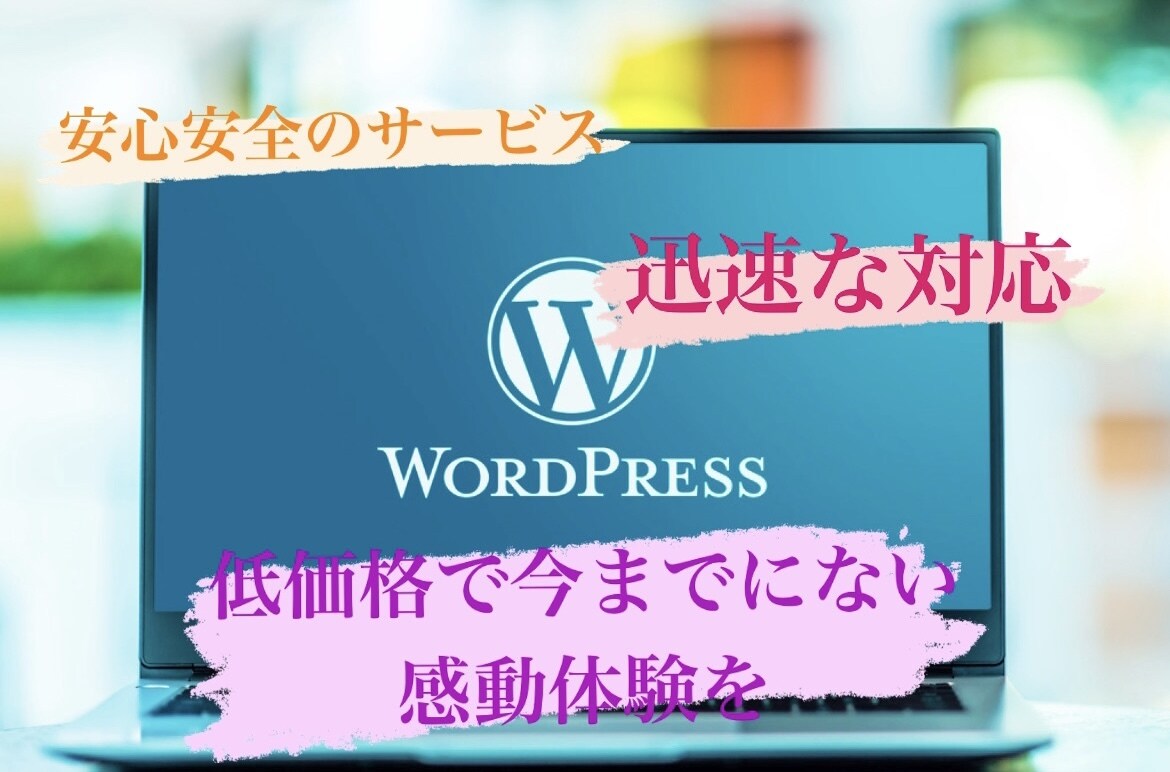 簡単なホームページ作成を低価格で実現致します 安心安全のサービスと低価格で実現いたします。 イメージ1