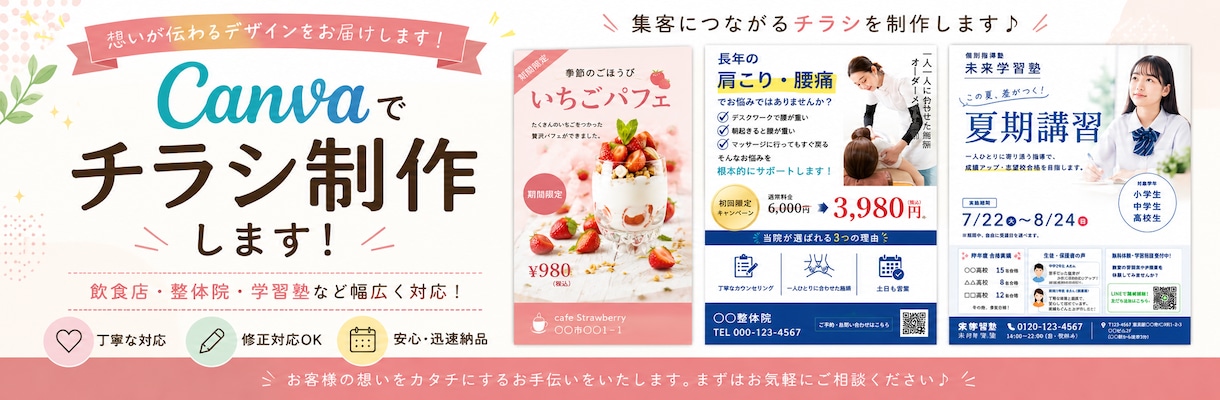 Canvaで伝わりやすいチラシ作成します 見やすく伝わるチラシを制作します。飲食・整体・学習塾など イメージ1