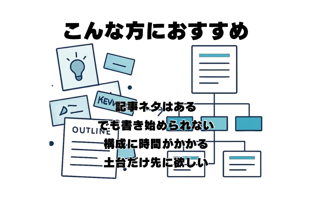 SEO記事の構成＋下書きをわかりやすく作成します 見出しで止まる記事、先まで進めます イメージ3