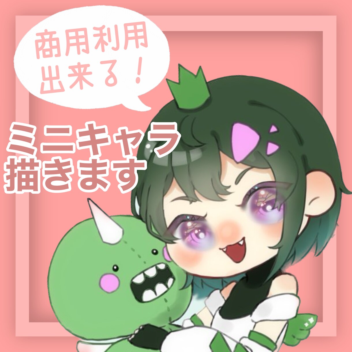 オリジナルグッズに使えるミニキャラ描きます 安い！可愛い！商用利用可！あなただけのミニキャラ！！ イメージ1