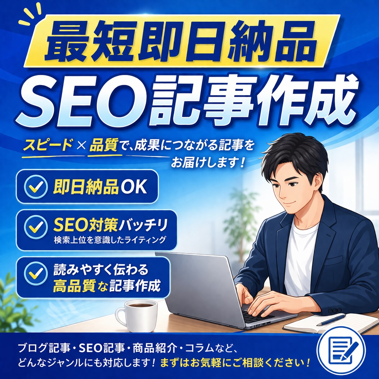 ライティング記事作成3000文字まで即日納品します 最短即日納品であなたを期日から解放致します！ イメージ1