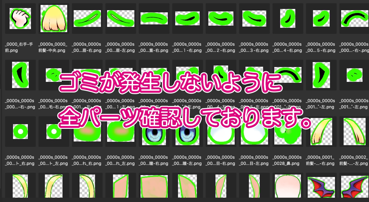 Live2Dのパーツ分け承ります ゴミ取り,細かい箇所まで対応します。 イメージ2