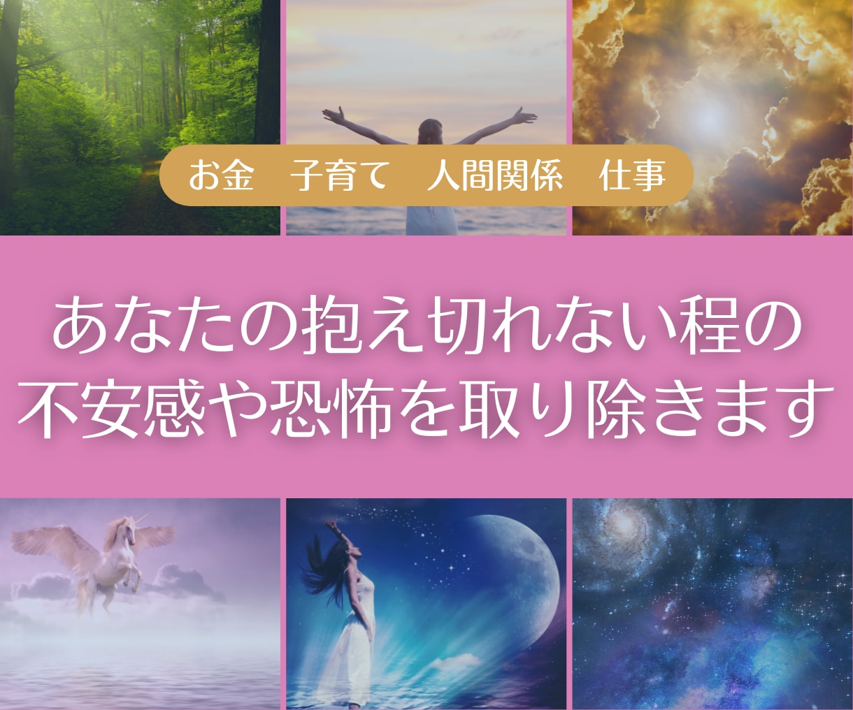 あなたの知らずに隠された不安感を見つけ取り除きます 深いワークにより心の奥底にあった感情に気づく事ができます イメージ1