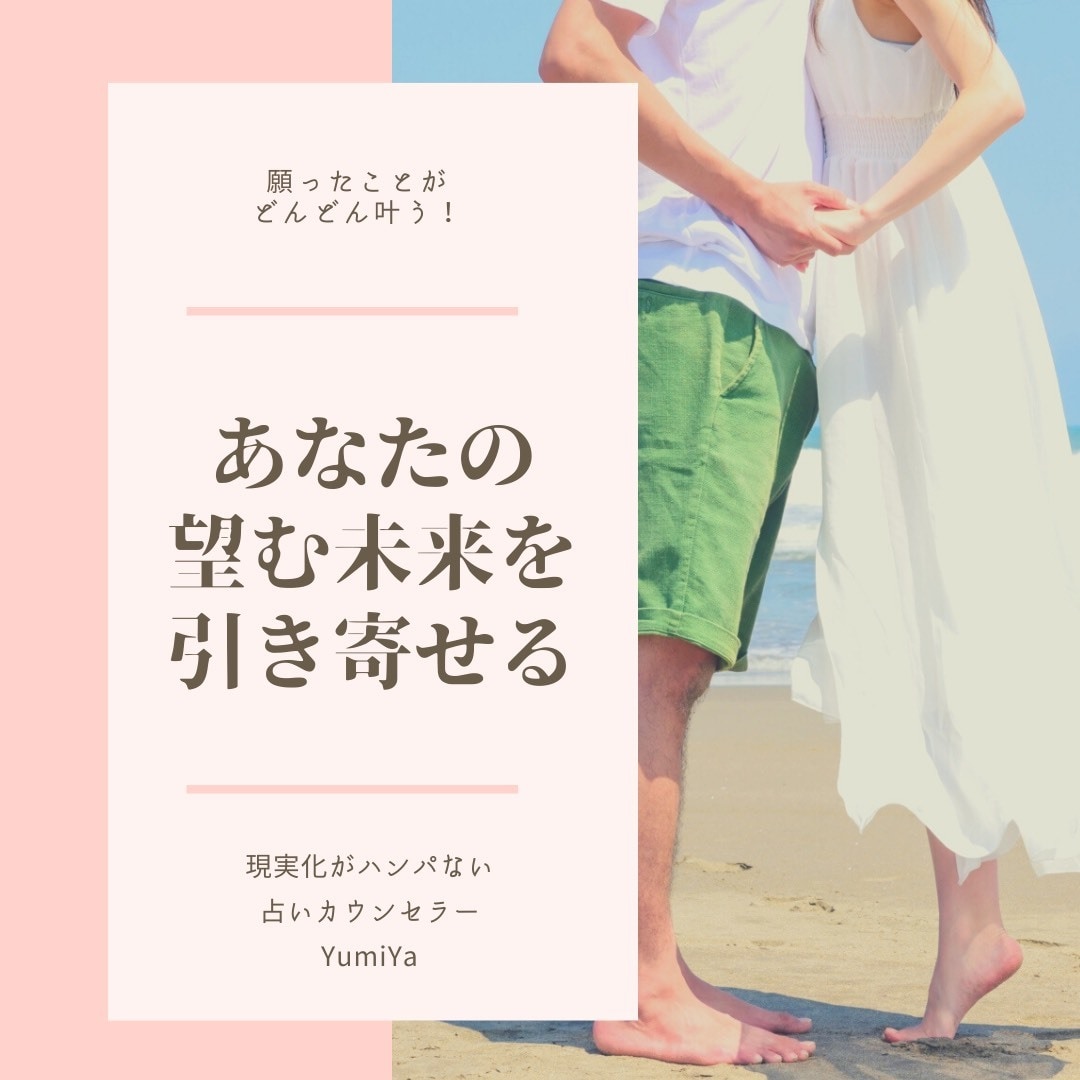 恋愛専門メール鑑定★タロットカードで占います あなたの望む未来を引き寄せましょう！ イメージ2
