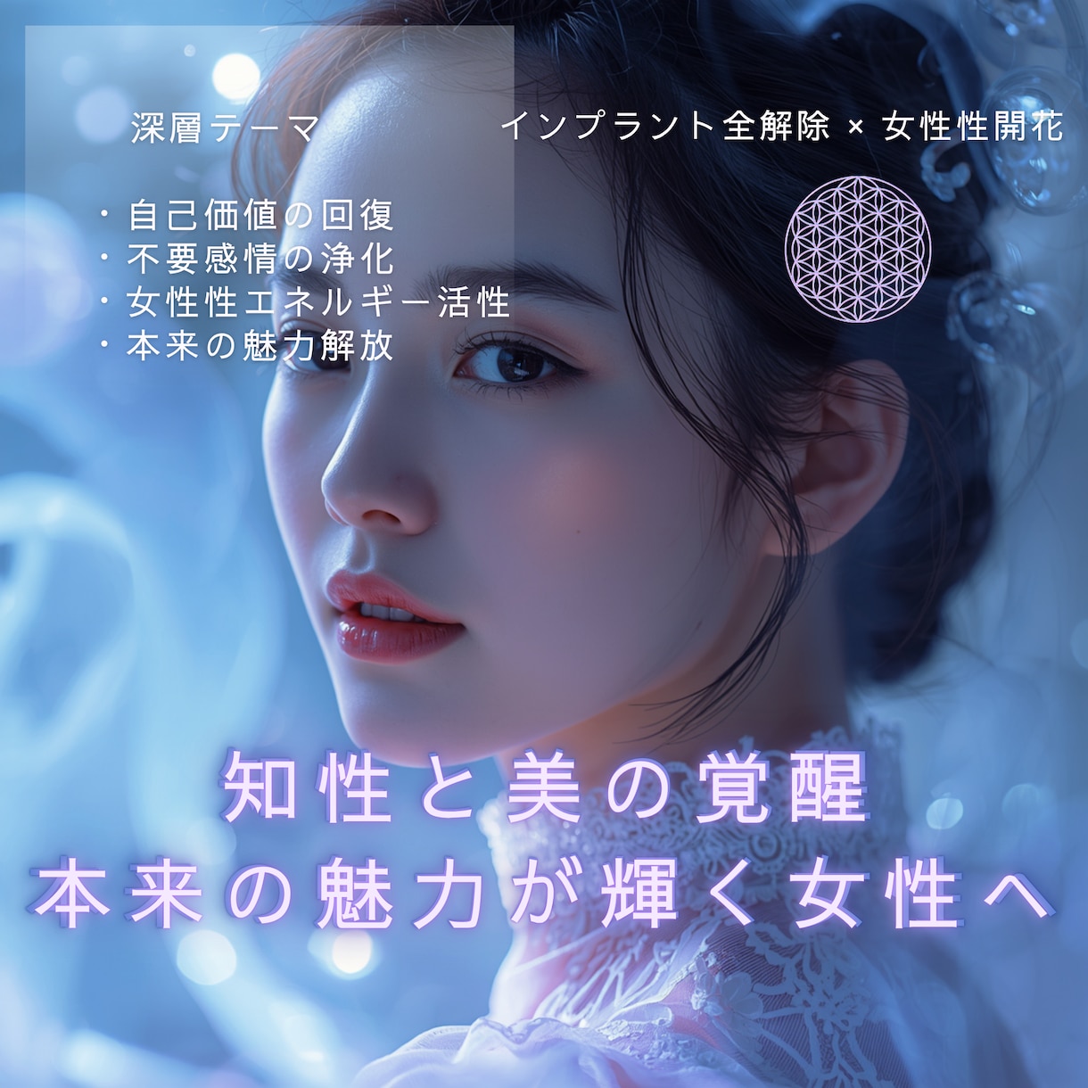 不必要な全インプラントを完全に解除いたします インプラント全解除創始者 × 魂の解放・カルマ浄化・能力開花 イメージ10