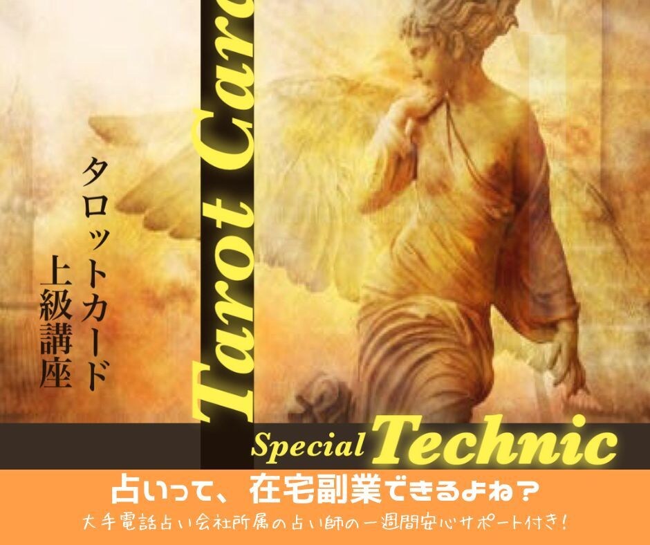あっ、占いを仕事にしたいなあ。と思った方へ教えます 数秘・小アルカナを使った鑑定、生年月日、氏名でチャネリング イメージ4