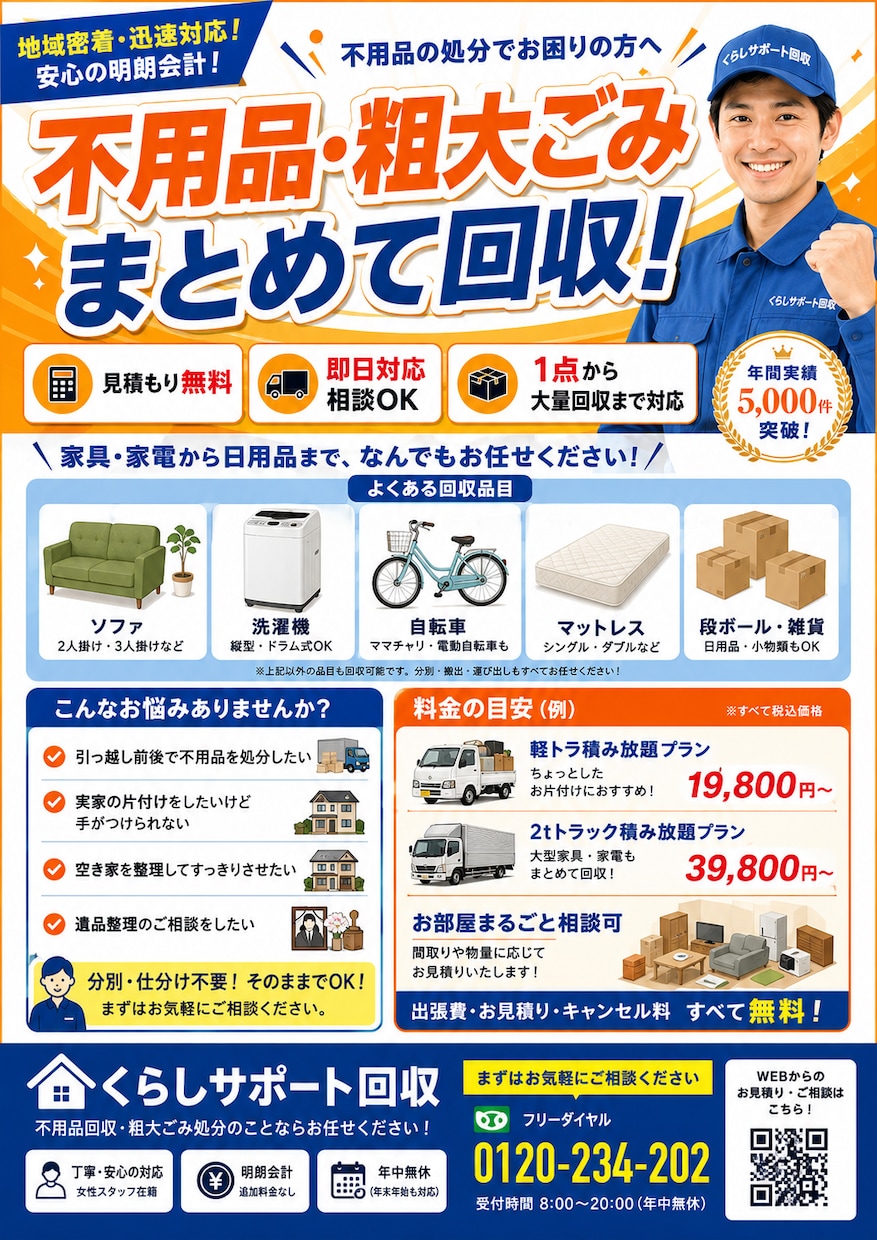 集客につながる店舗チラシを即日制作します 文章作成対応｜最短即日納品可能 イメージ5