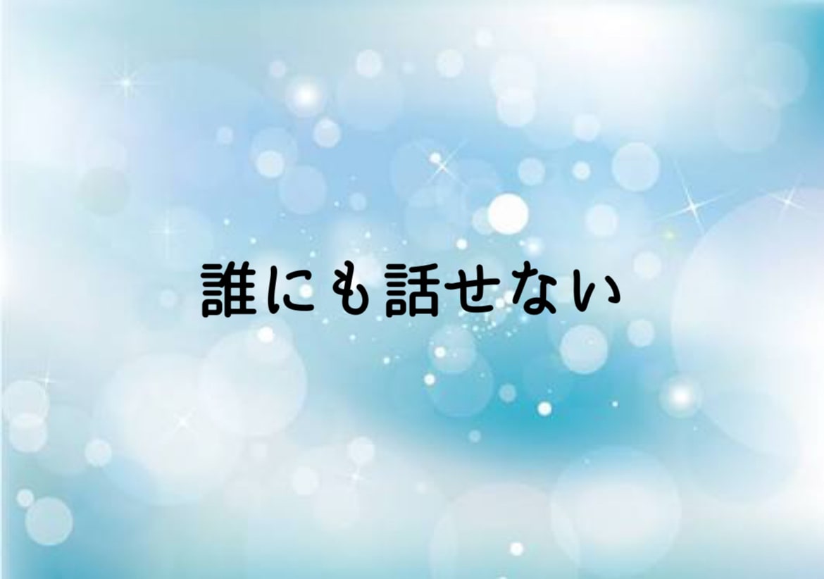 マチアプ/恋バナ/愚痴話聞きます 話がまとまってなくてもOKです！まずは1分から♪ イメージ2