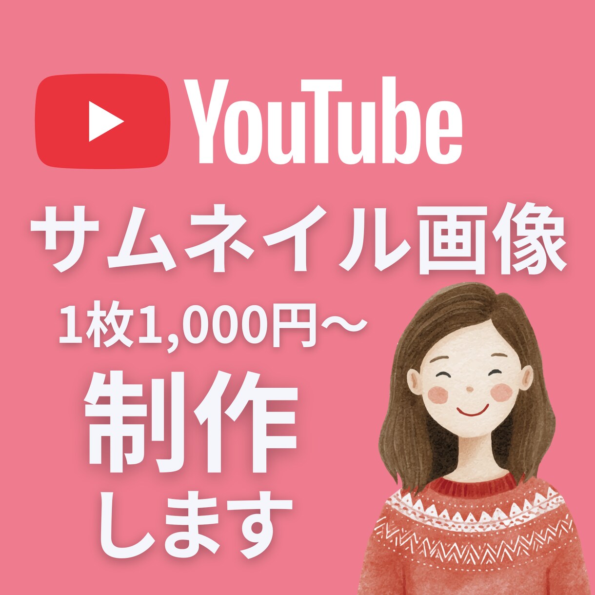 YouTubeのサムネイル作成します 1枚1,000円で目立つサムネイルお作ります！ イメージ1
