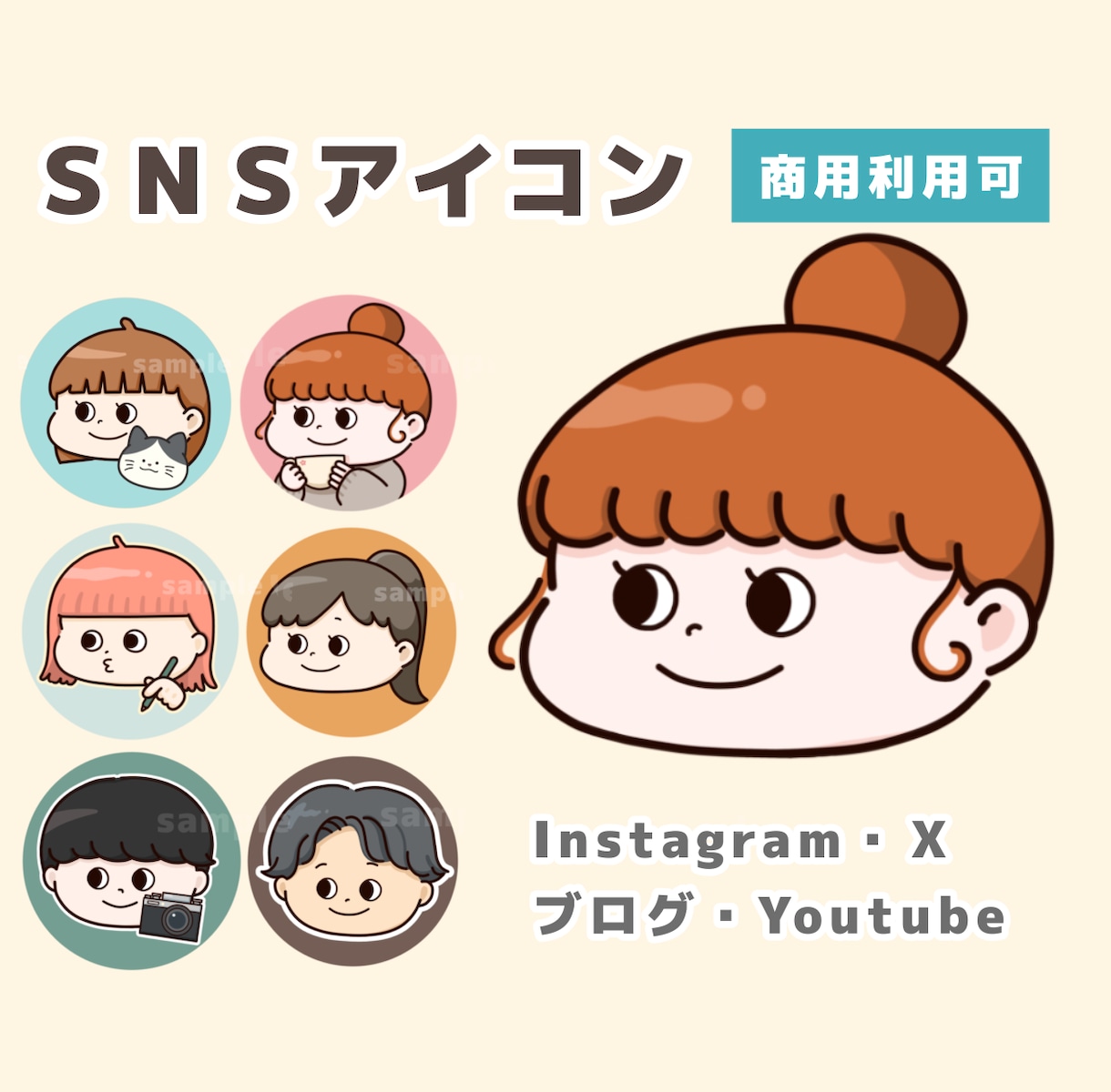 SNSに最適◎ゆるいオリジナルアイコン作成します 商用可◎ヒト・ペット・モノをゆるいアイコンに！ イメージ1
