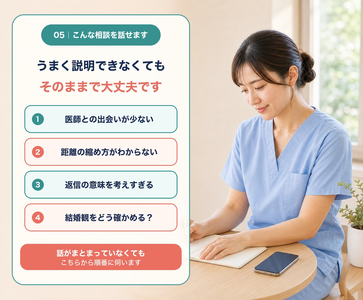 医師と結婚したい看護師さんの恋愛相談に乗ります 忙しさ・連絡頻度・結婚観を男性看護師目線で整理します イメージ5