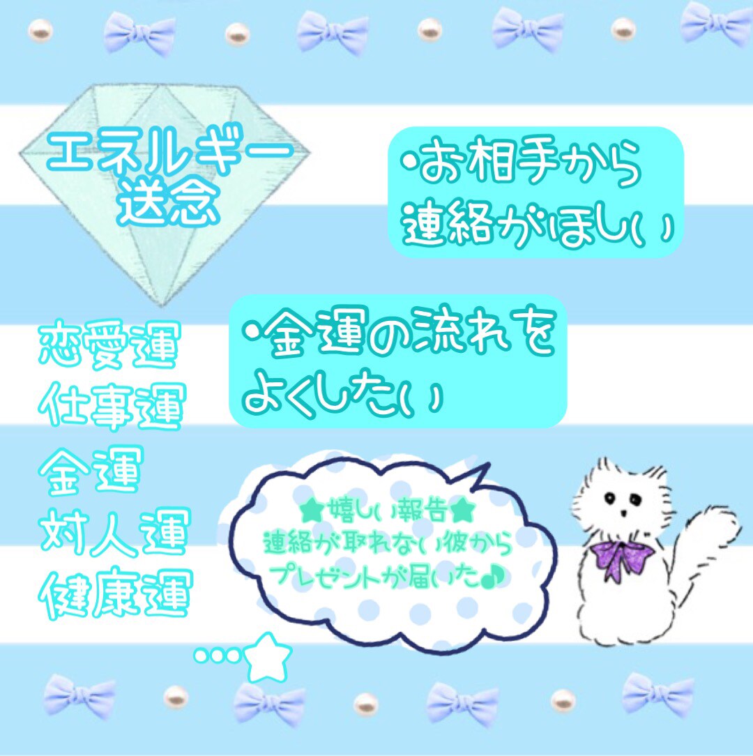 占い✩エネルギー送念✩解決しない悩みクリアにします パワースポットだと思ってください！！ イメージ1