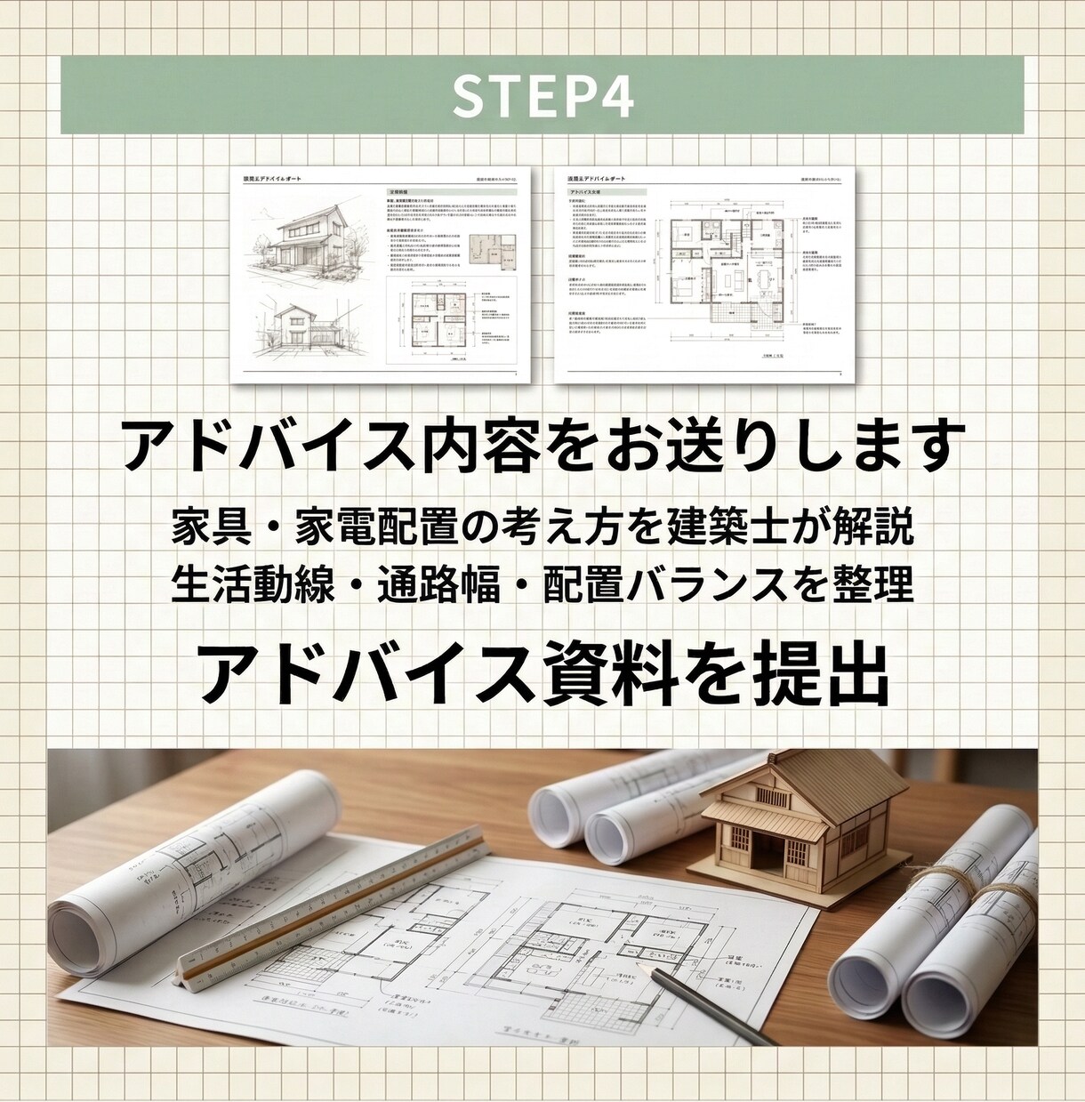置きたい家具家電を叶える図面の作り方アドバイスます 家具家電がぴったり収まる間取りづくりを解説 イメージ8