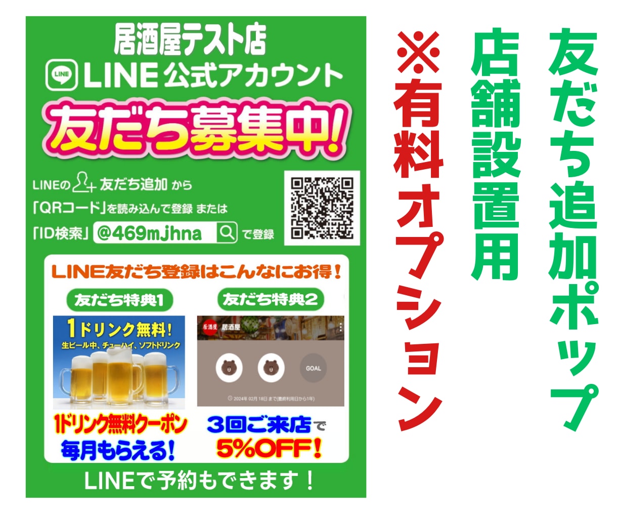 店舗集客に繋がるLINE公式アカウントを構築します 飲食店向けLINE自動集客ツールを2ヶ月無料でお試し頂けます イメージ10