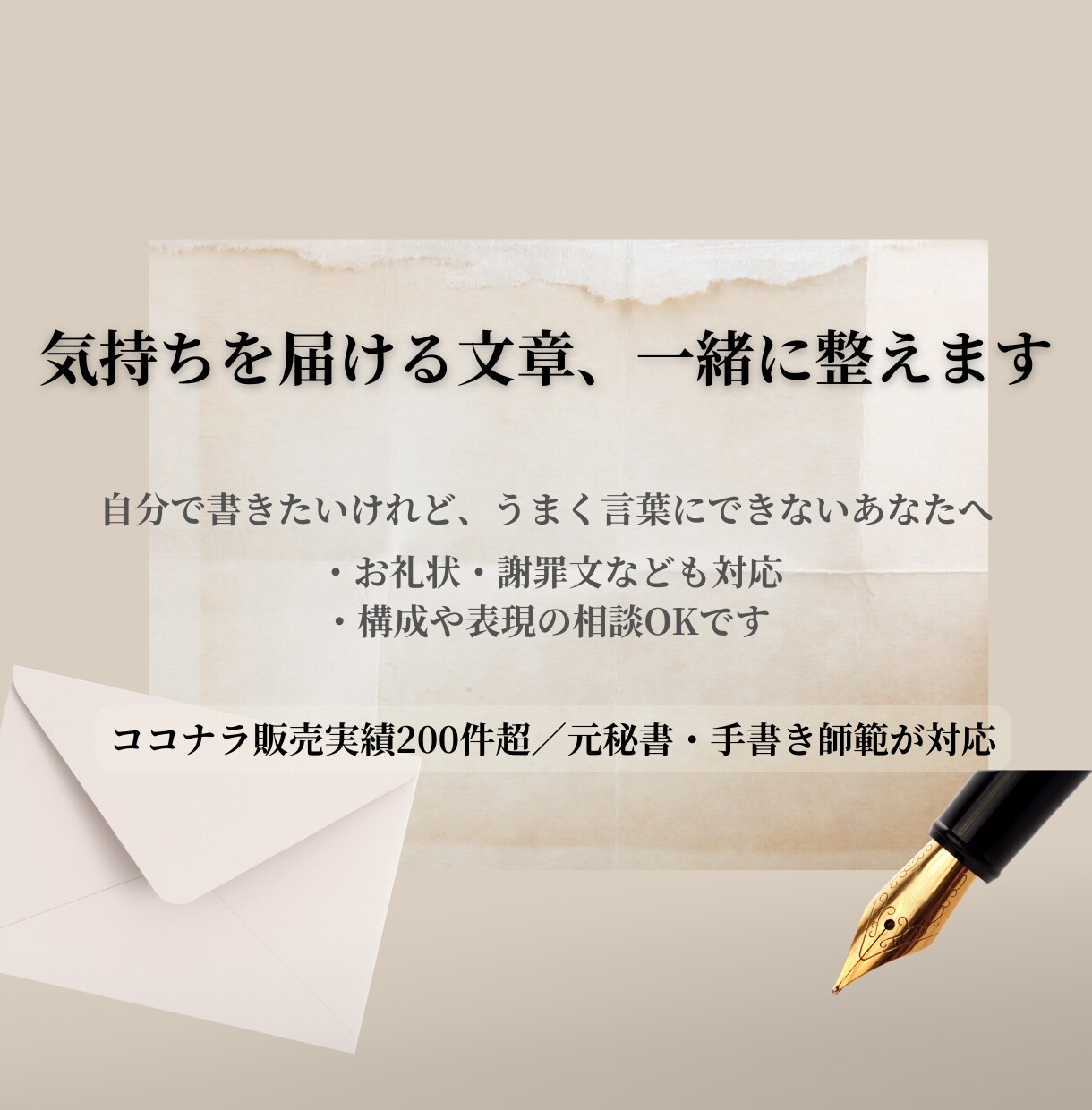 文章の構成や言葉選びのご相談を承ります 想いが伝わる構成・言葉選びをサポート イメージ1