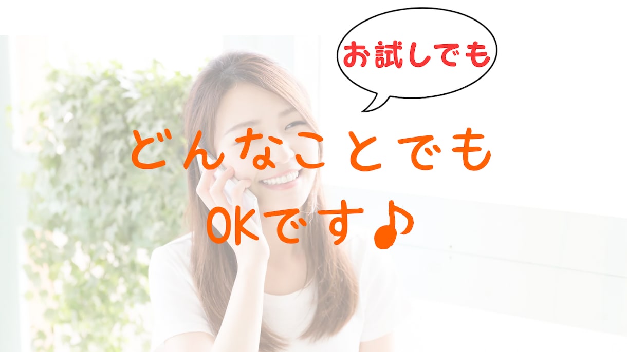 繊細さん専用電話であなたの話をお聞きします カウンセラー＆セラピストが繊細さんの生きづらさを解消します イメージ10