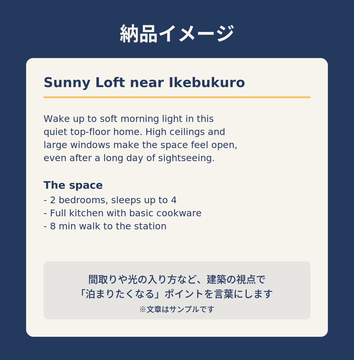 Airbnbの英語紹介文を作成します 建築目線で物件の魅力を英語で伝えます イメージ2