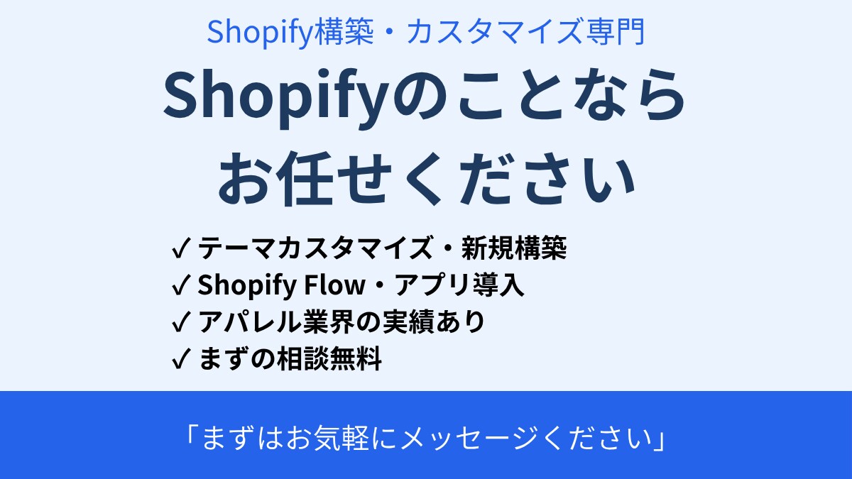 Shopifyについて何でも相談しますます 現役エンジニアが丁寧に回答します イメージ1